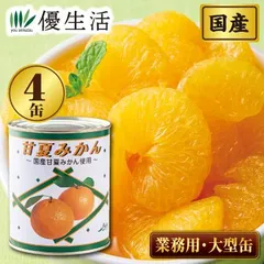 国産　甘夏みかん大型缶詰4缶セットのサムネイル