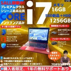 i7×16GB×新品SSD✨】NEC／豪華アプリ／すぐ使える✨N799 - メルカリ