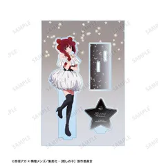 Proxy OK 有馬かな パーツ付きBIGアクリルスタンド 新品 未開封品 正規品 Proxy OKのサムネイル