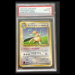 PSA8】カイリュー 旧裏 渦巻きホロ「ポケモンカードGB」おまけカード