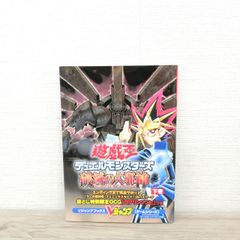 未使用 シュリンク未開封 保管品 付録つき 遊戯王 デュエル