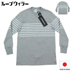 【T178】【未使用品】【日本製】LOOPWHEELER ループウィラー ロンT カットソー ボーダー サイズMのサムネイル