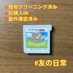 牧場物語 つながる新天地 3DS 97のサムネイル