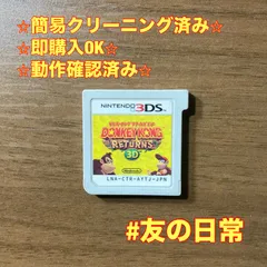 ドンキーコング リターンズ 3DS 97のサムネイル