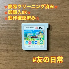 とびだせ どうぶつの森 3DS 97のサムネイル