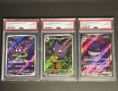 psa10】 3連番 ゲンガーex ゴースト ゴース 088/071 022/021 080/071