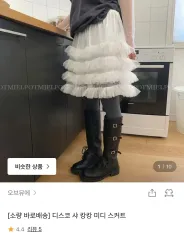 着用画像 ディスコ チュール ミディ ティアード レイヤード スカート ブラックのサムネイル