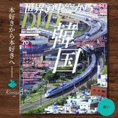 世界の車窓から DVDブック 第2期 NO.38 - メルカリ