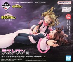 ヒロアカ 一番くじ ラストワン賞 フィギュア トガヒミコ 麗日お茶子