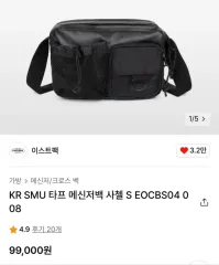 S EASTPAK イーストパック KR SMU タープ メッセンジャーバッグ サッチェルのサムネイル