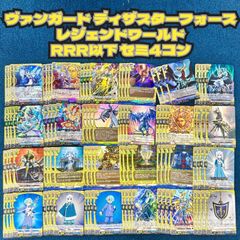 ヴァンガード ディザスターフォース デンジャーワールド RRR以下各種4枚セット ヴァンガード ディザスターフォース デンジャーワールド RRR以下各種4