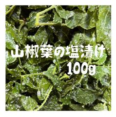 花山椒 【秀品 】奈良県吉野産 無農薬 期間限定 冷蔵着払 200g