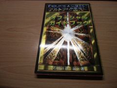 デルトラ・クエスト オフィシャルガイドブック
