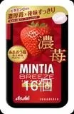 アサヒグループ　ミンティアブリーズ　濃苺　30粒（22g）×16個   人気 お菓子 まとめ売りのサムネイル