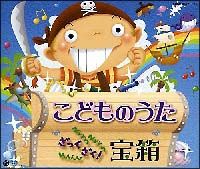 中古】 こどものうた ドッカーン! 101きょく [レンタル落ち] [CD