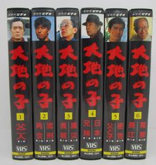 VHSビデオ6本組 NHKドラマ「大地の子」 - メルカリ