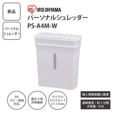 【新品】IRIS OHYAMA アイリスオーヤマ パーソナルシュレッダー PS-A4M-W マイクロクロスカット 家庭用シュレッダー A4対応 電動シュレッダー ＜宅配便＞のサムネイル
