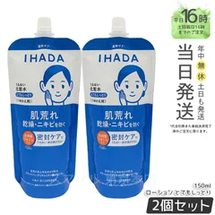 【国内正規品 2個セット】 IHADA イハダ 薬用うるおいローション とてもしっとり レフィル つめかえ用つめかえ用 150mL 化粧水 医薬部外品 高保湿化粧水 敏感肌 乾燥対策のサムネイル