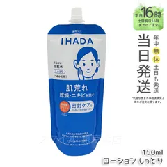 【国内正規品】IHADA イハダ 薬用うるおいローション しっとり レフィル つめかえ用つめかえ用 150mL 化粧水 医薬部外品 高保湿化粧水のサムネイル