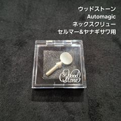 Wood Stone サックス用スクリュー Automagic - メルカリ