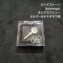 Wood Stone サックス用スクリュー Automagic - メルカリ