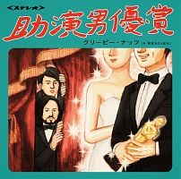Creepy Nuts 助演男優賞 サイン入りCD - メルカリ