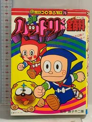 忍者ハットリくん DVD BOX 上巻 藤子不二雄 笑ゥせぇるすまん