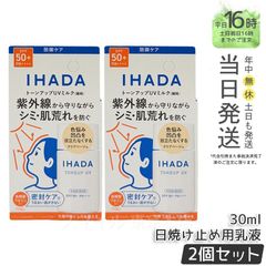 [국내 정규품 2개 세트]IHADA 이하다 약용 페이스 프로텍트 UV 밀크 클리어 베이지 선스크린용 유액 30ml 의약부외품 SPF50+ PA++++ 화장 기초 선크림·UV케어 얼굴용 선탠 대책