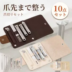即日発送　爪切りセット 10点セット ケース付き 巻き爪 足の爪 厚い爪 ガラスヤスリ ネイルケアのサムネイル