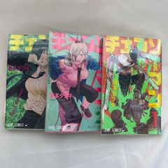 初版「チェンソーマン 1巻・2巻・3巻」藤本タツキ 3冊セット - メルカリ