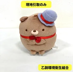 【現地引取のみ・配送不可】R8-157 すみっこぐらし ぬいぐるみ くま工場長のサムネイル