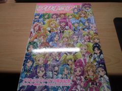 プリキュア10周年公式アニバーサリーブック  付録付