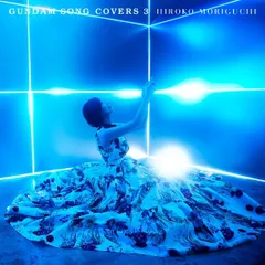 【中古】 GUNDAM SONG COVERS 3 森口博子 [レンタル落ち] [CD]のサムネイル