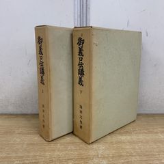御義口伝講義(全7巻セット) 池田大作 著 聖教文庫 - メルカリ