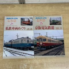 プレスアイゼンバーン刊 写真集「大阪の省電」vol.1.2 2巻セット