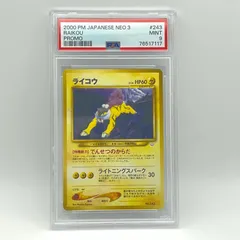 2026年最新】ライコウ 旧裏 psa10の人気アイテム - メルカリ
