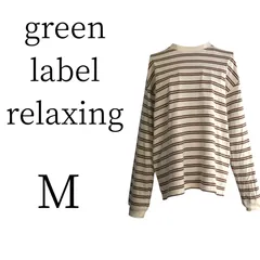 "★美品 green label relaxing グリーンレーベル リラクシング ホワイト （ボーダー） 長袖 Tシャツ・カットソー M"のサムネイル