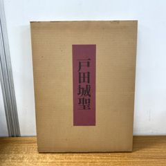 本 ◎竹久夢二 名作全集 監修 塚田真