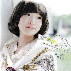 KC 6335  カタルモア 南條愛乃　中古CD