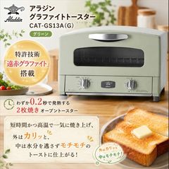 ジャンク アラジン グラファイトトースター CAT-GS13B 2021年製 - メルカリ