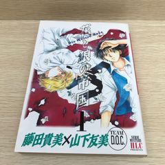 花と狼の帝国　1巻/藤田貴美/GF-0226053953-YP/GF08751
