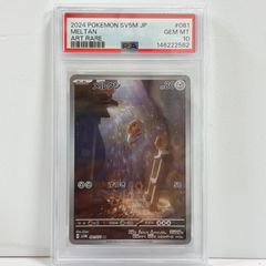 PSA10】オンバーンV SR SA 摩天パーフェクト 074/067 - メルカリ