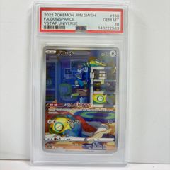 PSA10 ホーホー CHR[s9a 073/067](強化拡張パック「バトルリージョン