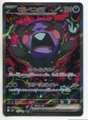 モルペコex SAR M 拡張パック アビスアイ キラ 115/081 - メルカリ