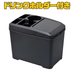セイワ ドリンクが置ける 車内用ダストボックス ゴミ箱 W734のサムネイル