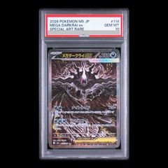 PSA10】メガダークライex SAR 114/081 1枚 - メルカリ