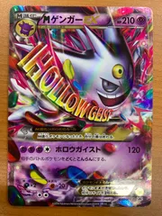 状態B MゲンガーEX 079/XY-P 白いゲンガーキャンペーン PROMO プロモ ポケモンカード ポケカ ポケモンのサムネイル