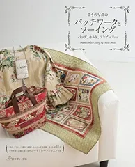 2026年最新】こうの早苗さん パッチワークキットの人気アイテム - メルカリ