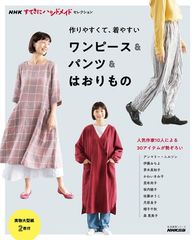 NHKすてきにハンドメイド かっぽう着ドレス 型紙とリネン生地セット