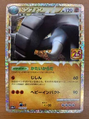 状態B ドンファン プロモ 25th s8a-P 019/025 ポケカ ポケモンカードゲームのサムネイル